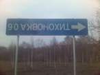 tihonovka.jpg