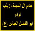 Liwa_Abu_al-Fadhal_al-Abbas_SSI.svg.png